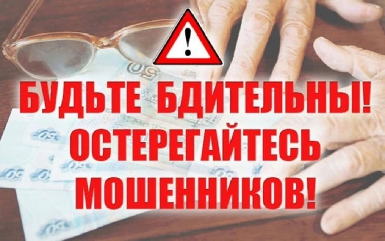 Осторожно мошенники!. Осторожно мошенники!.