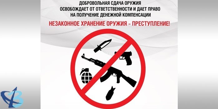 Добровольная сдача оружия!. Добровольная сдача оружия!.
