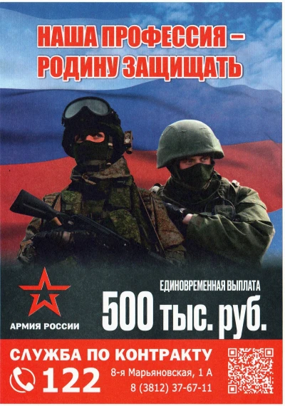 В Омской области продолжается набор на военную службу по контракту.. В Омской области продолжается набор на военную службу по контракту..