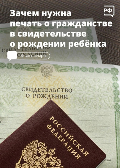По новым правилам в свидетельстве о рождении ребёнка должен быть штамп о российском гражданстве.. По новым правилам в свидетельстве о рождении ребёнка должен быть штамп о российском гражданстве..
