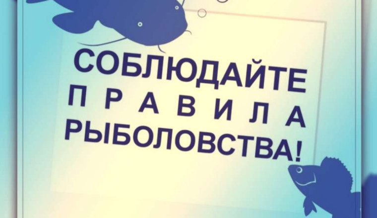 Правила рыболовства!. Правила рыболовства!.